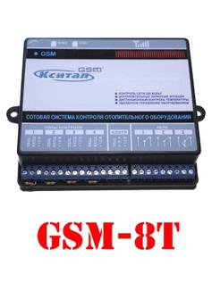 Кситал GSM-8Т