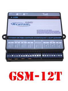 Кситал GSM-12Т